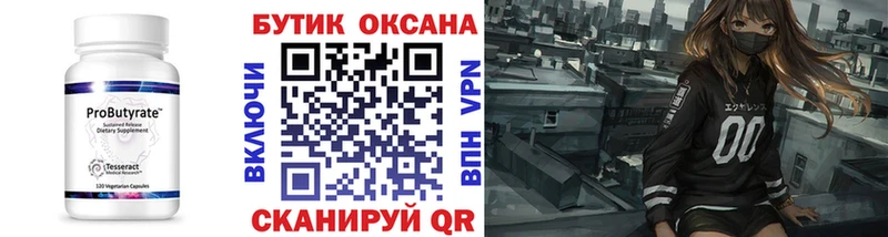 Бутират Butirat  Купить где  Карасук 